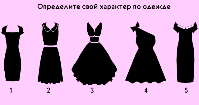 Выберите платье и мы расскажем вам многое о вашем характере! Выберите платье и мы расскажем вам многое о вашем характере!