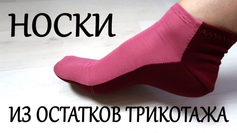 Носочки-тапочки из остатков трикотажа Носочки-тапочки из остатков трикотажа