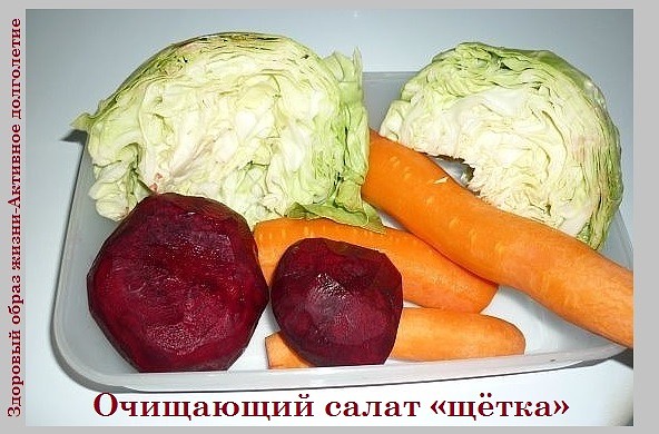Очищающий салат «щётка» для очищения кишечника и похудения Очищающий салат «щётка» для очищения кишечника и похудения