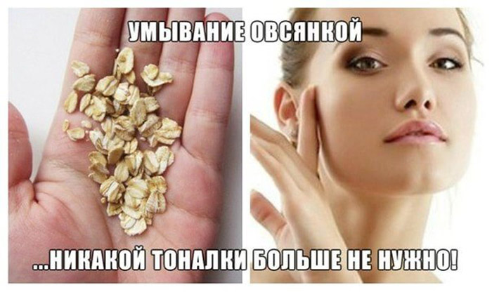 Умывание овсянкой – тональный крем вам больше не понадобится! Умывание овсянкой – тональный крем вам больше не понадобится!